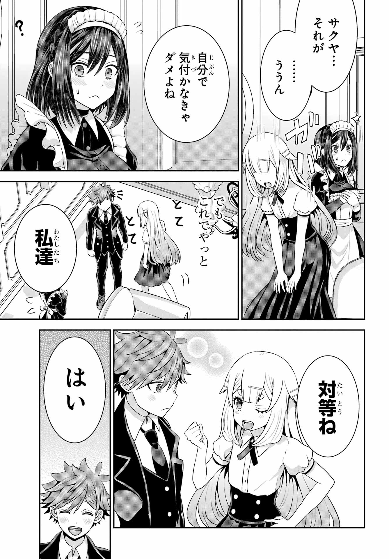 Gomennasai Ojou-sama, Ore wa Maid ga Sukinan desu Chapter 11 17ページ