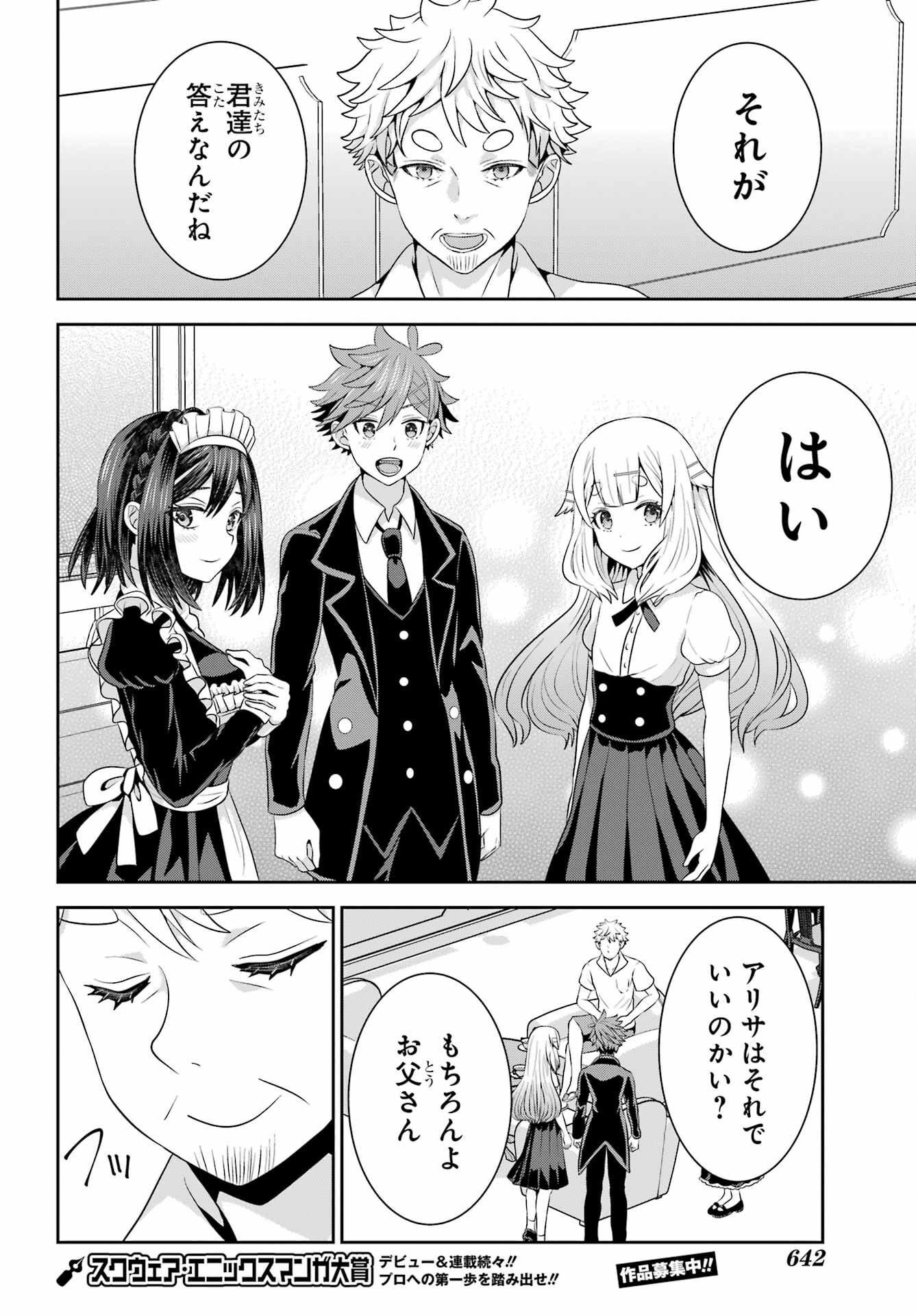 Gomennasai Ojou-sama, Ore wa Maid ga Sukinan desu Chapter 11 18ページ