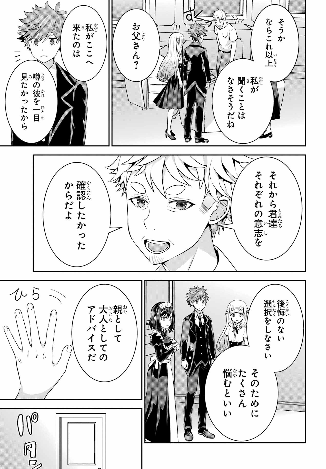 Gomennasai Ojou-sama, Ore wa Maid ga Sukinan desu Chapter 11 19ページ