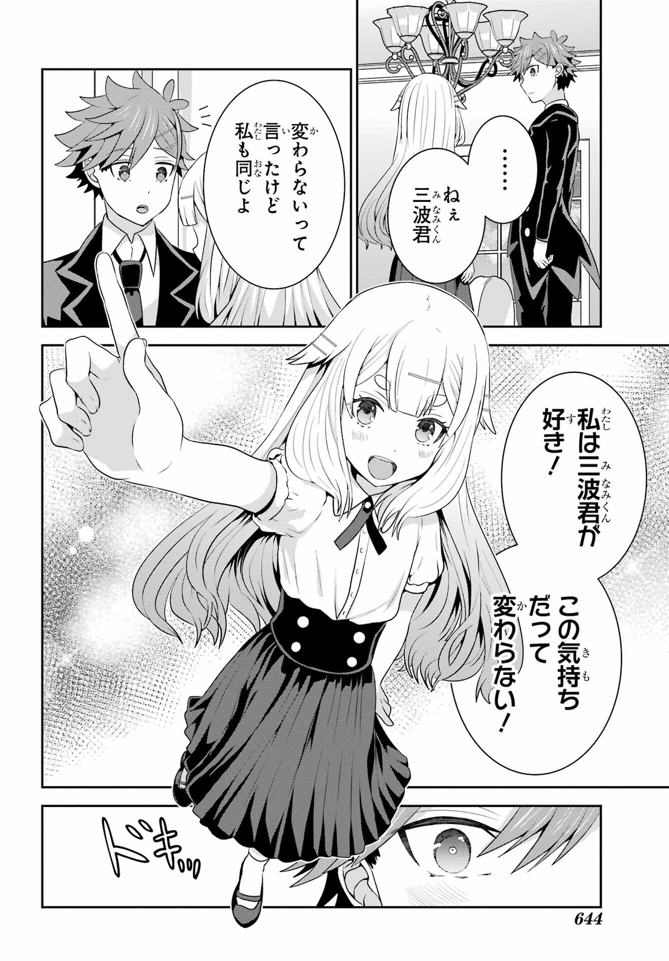 Gomennasai Ojou-sama, Ore wa Maid ga Sukinan desu Chapter 11 20ページ