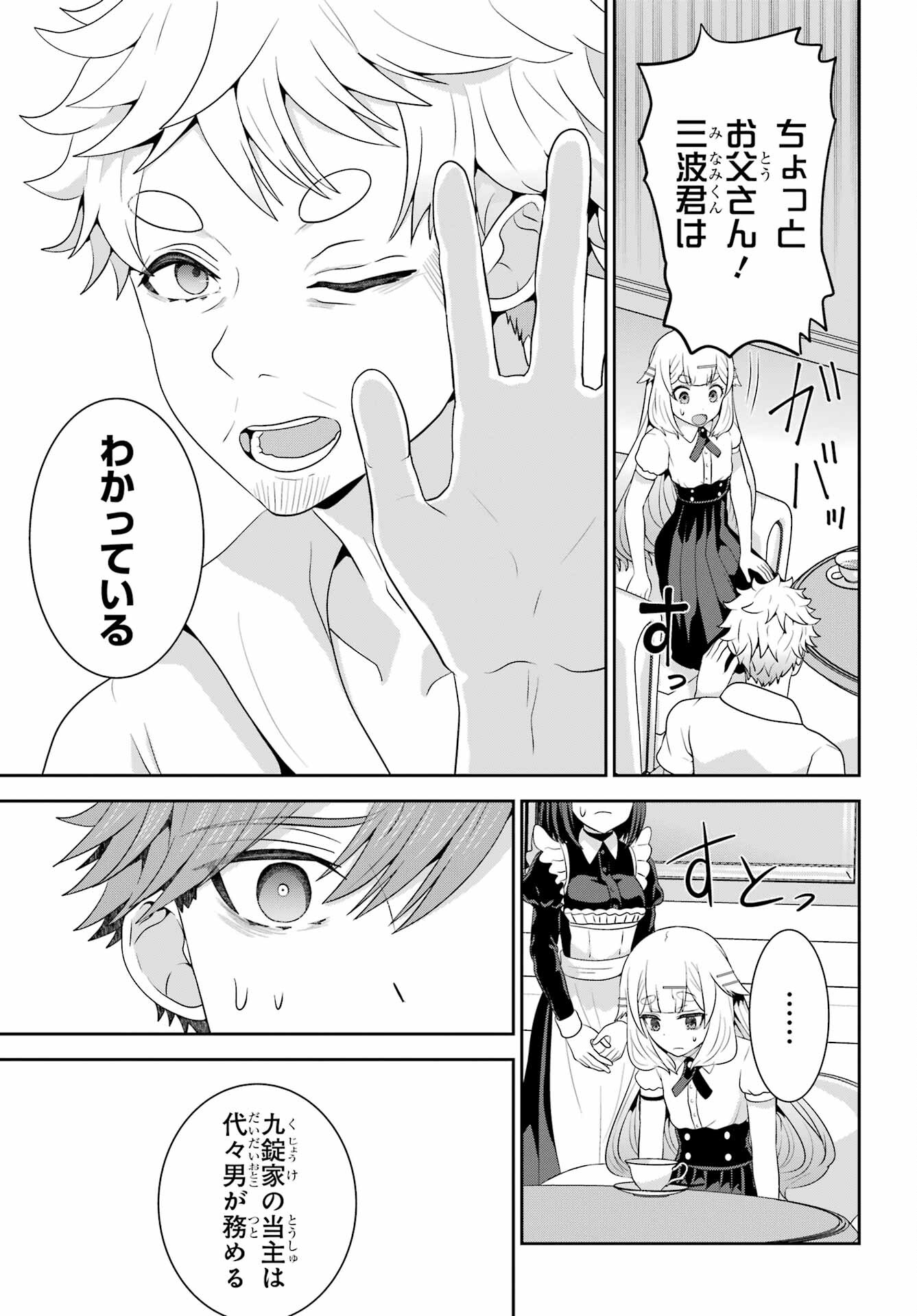 Gomennasai Ojou-sama, Ore wa Maid ga Sukinan desu Chapter 11 3ページ