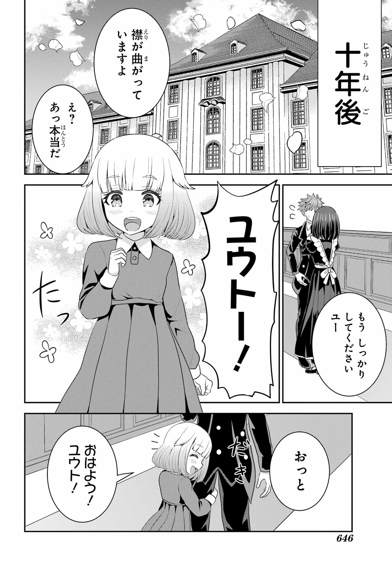 Gomennasai Ojou-sama, Ore wa Maid ga Sukinan desu Chapter 11 22ページ