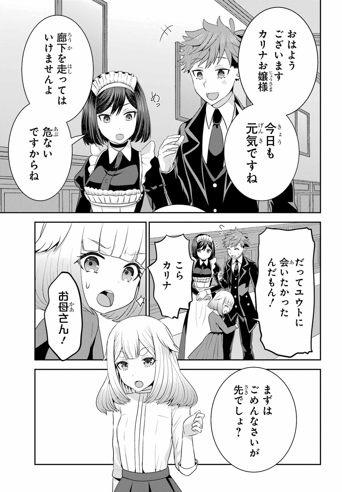 Gomennasai Ojou-sama, Ore wa Maid ga Sukinan desu Chapter 11 23ページ