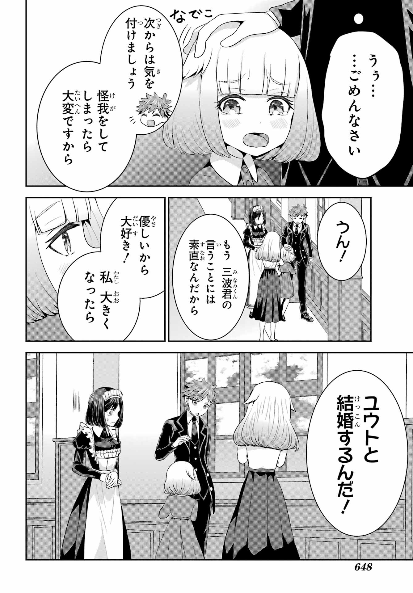 Gomennasai Ojou-sama, Ore wa Maid ga Sukinan desu Chapter 11 24ページ