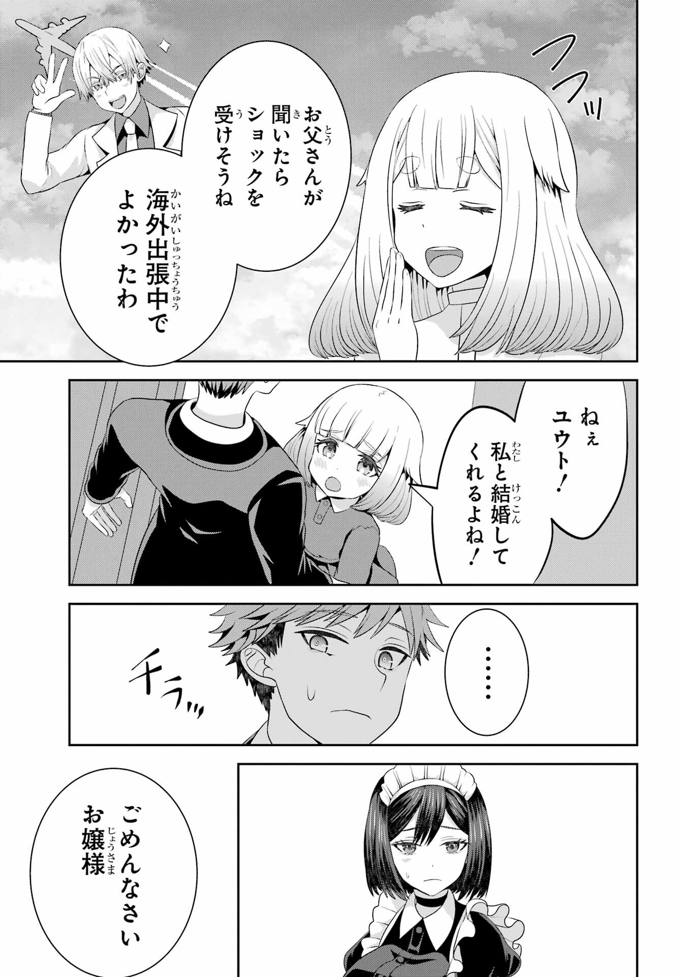 Gomennasai Ojou-sama, Ore wa Maid ga Sukinan desu Chapter 11 25ページ