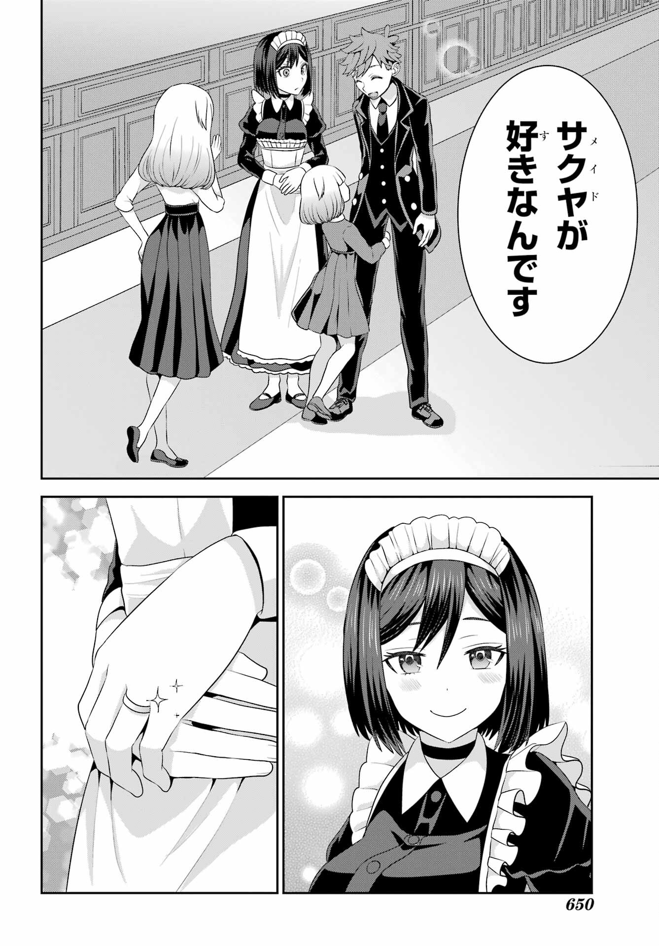 Gomennasai Ojou-sama, Ore wa Maid ga Sukinan desu Chapter 11 26ページ