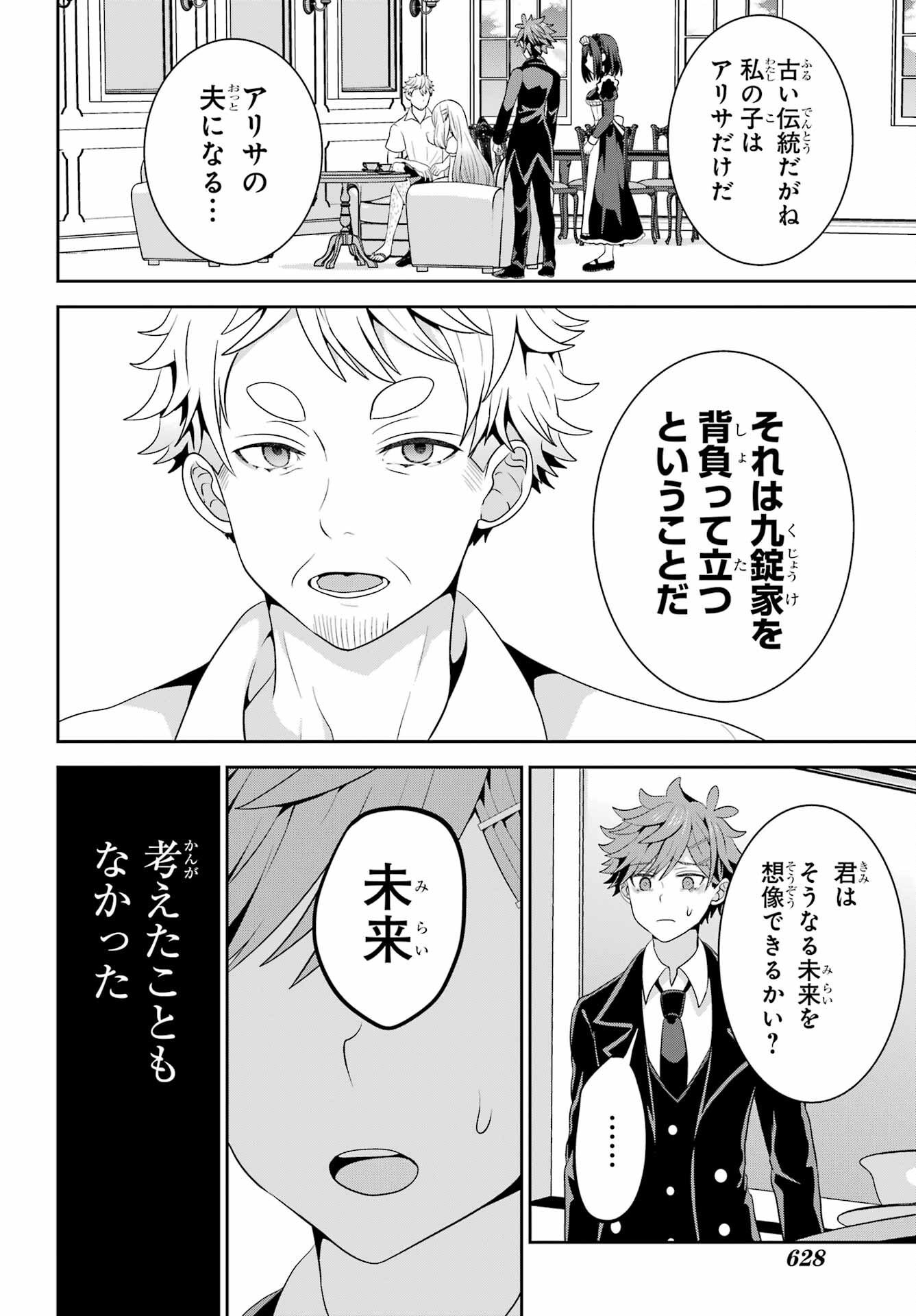 Gomennasai Ojou-sama, Ore wa Maid ga Sukinan desu Chapter 11 4ページ
