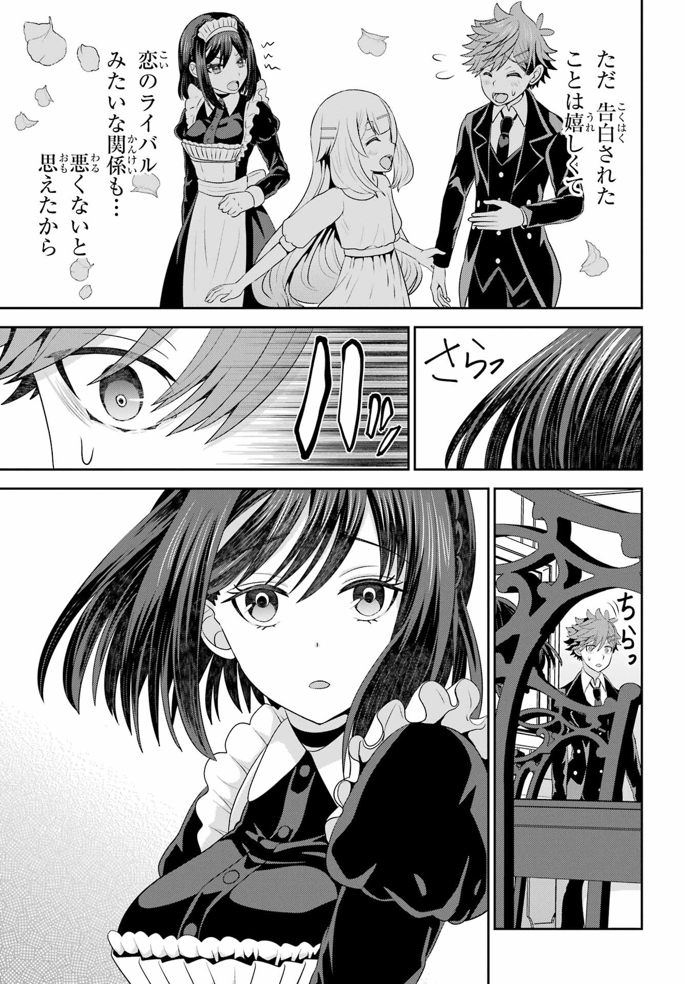 Gomennasai Ojou-sama, Ore wa Maid ga Sukinan desu Chapter 11 5ページ