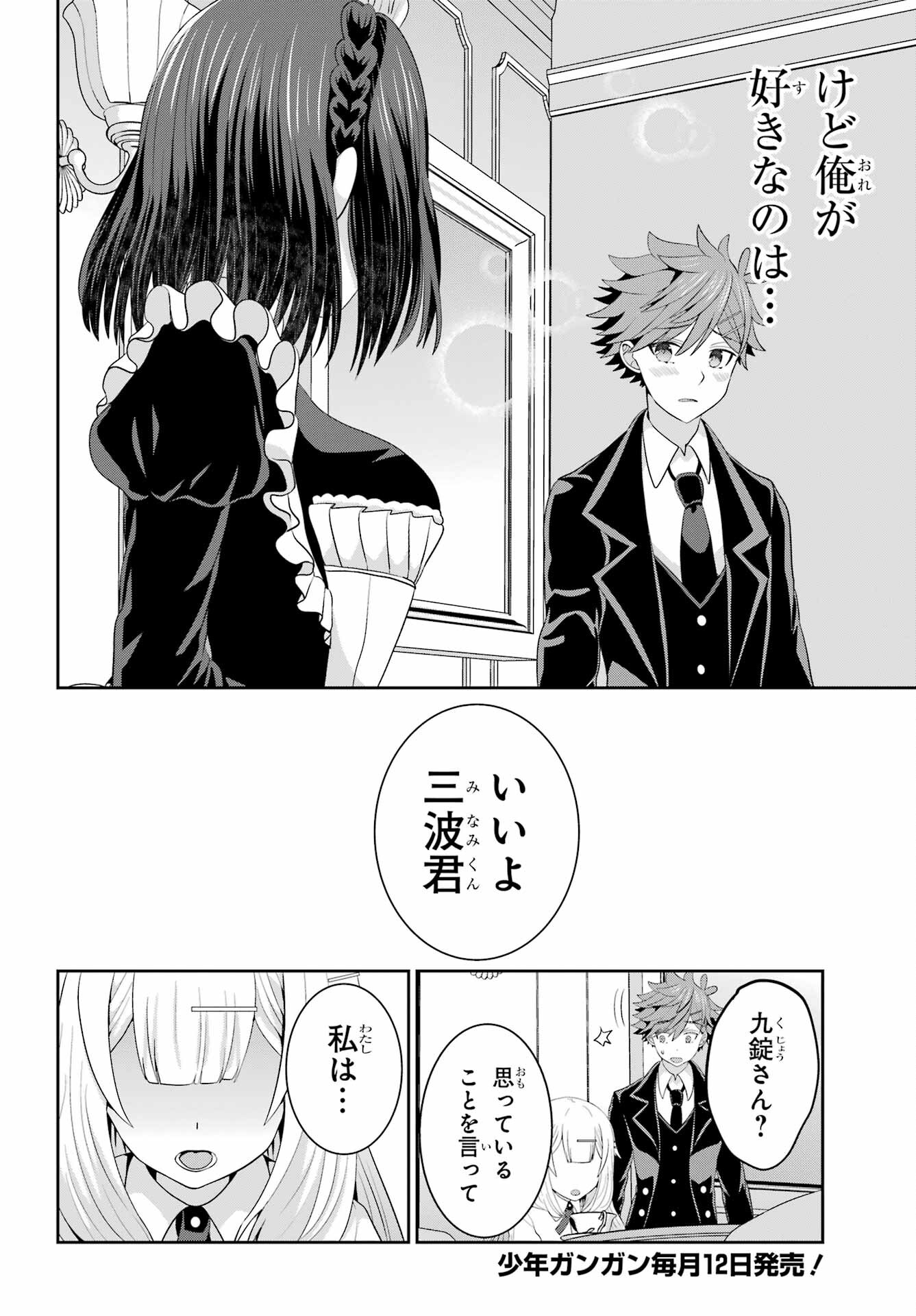 Gomennasai Ojou-sama, Ore wa Maid ga Sukinan desu Chapter 11 6ページ