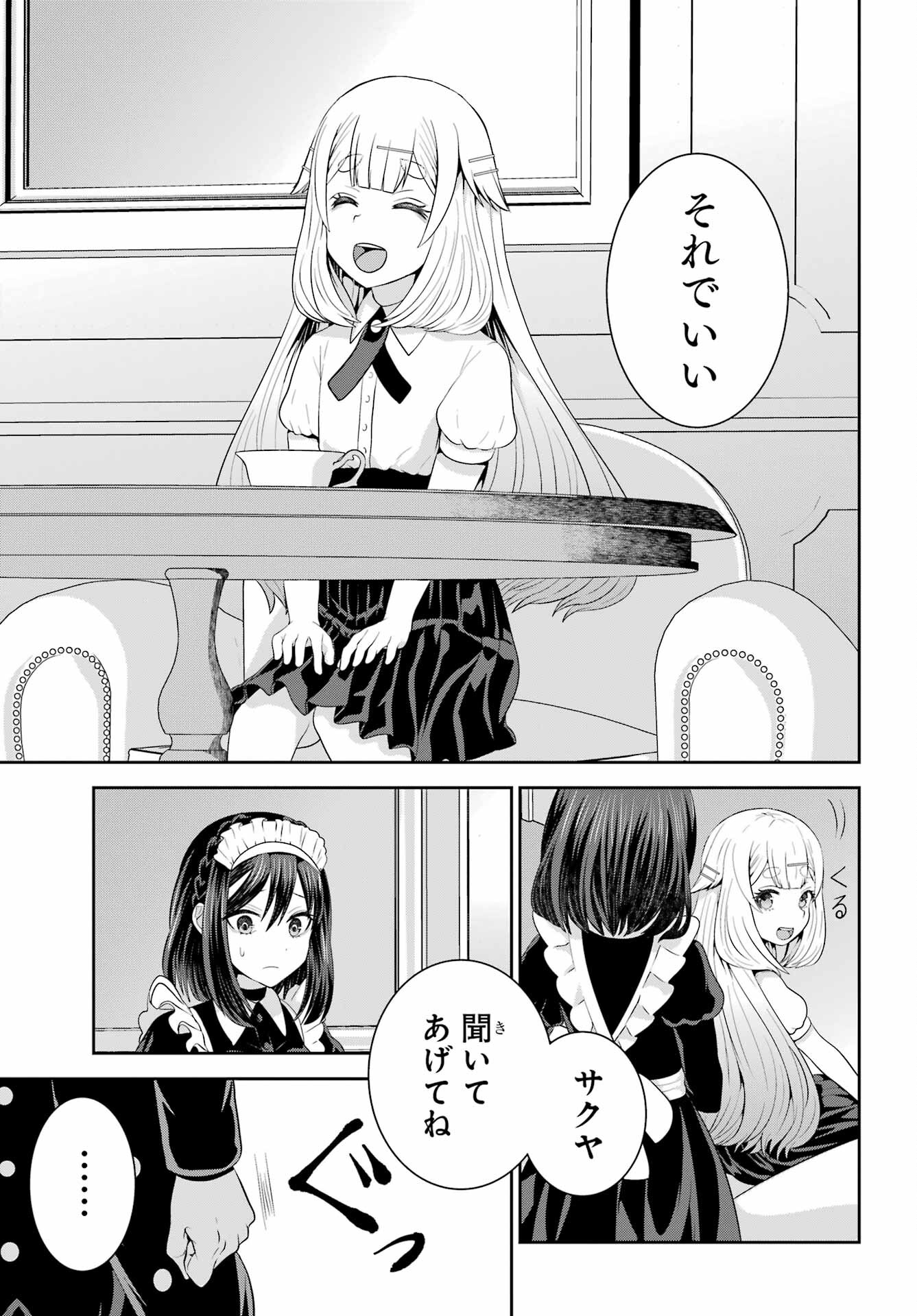 Gomennasai Ojou-sama, Ore wa Maid ga Sukinan desu Chapter 11 7ページ