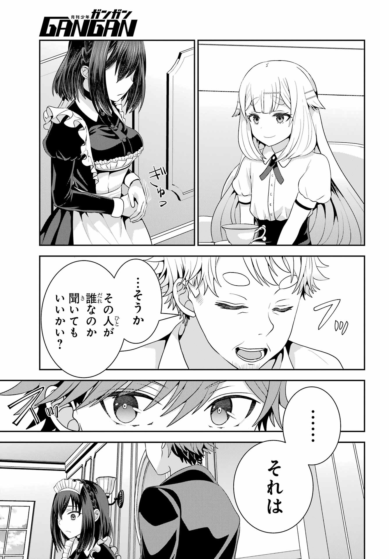 Gomennasai Ojou-sama, Ore wa Maid ga Sukinan desu Chapter 11 9ページ