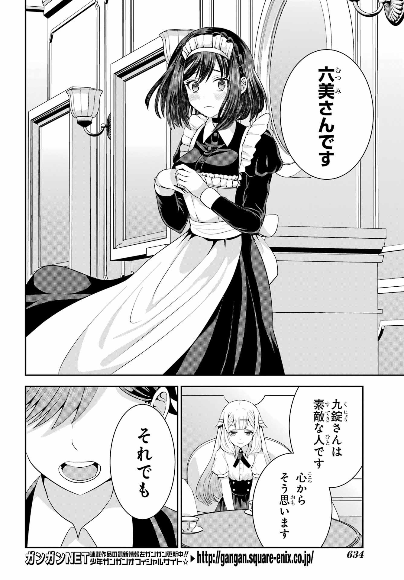 Gomennasai Ojou-sama, Ore wa Maid ga Sukinan desu Chapter 11 10ページ