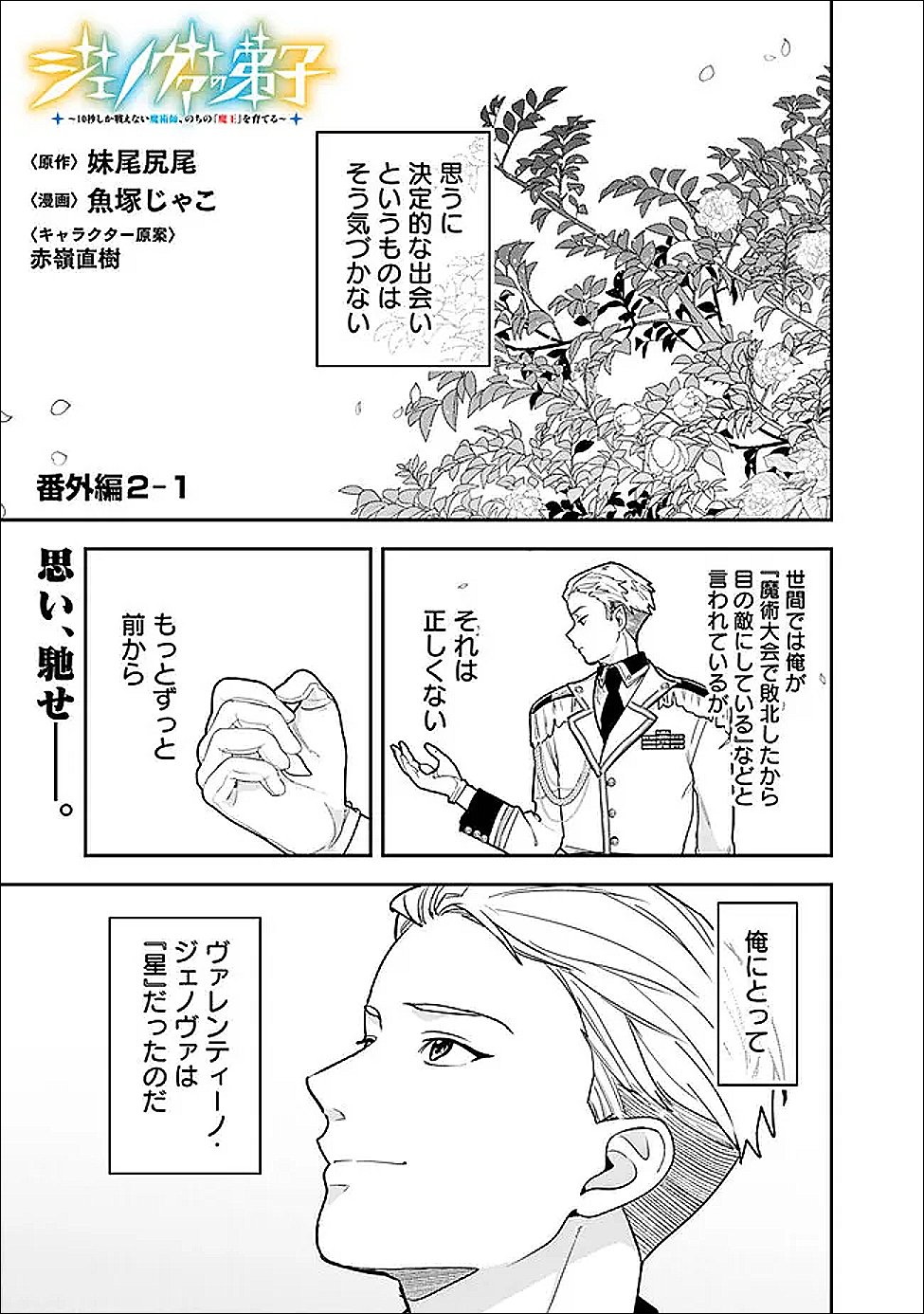 Jenova no Deshi Chapter 35.6 1ページ