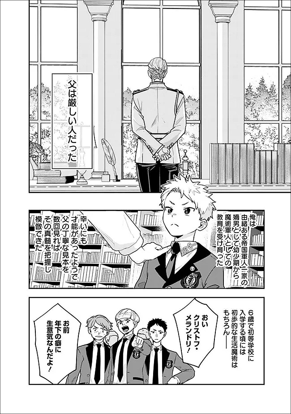 Jenova no Deshi Chapter 35.6 2ページ