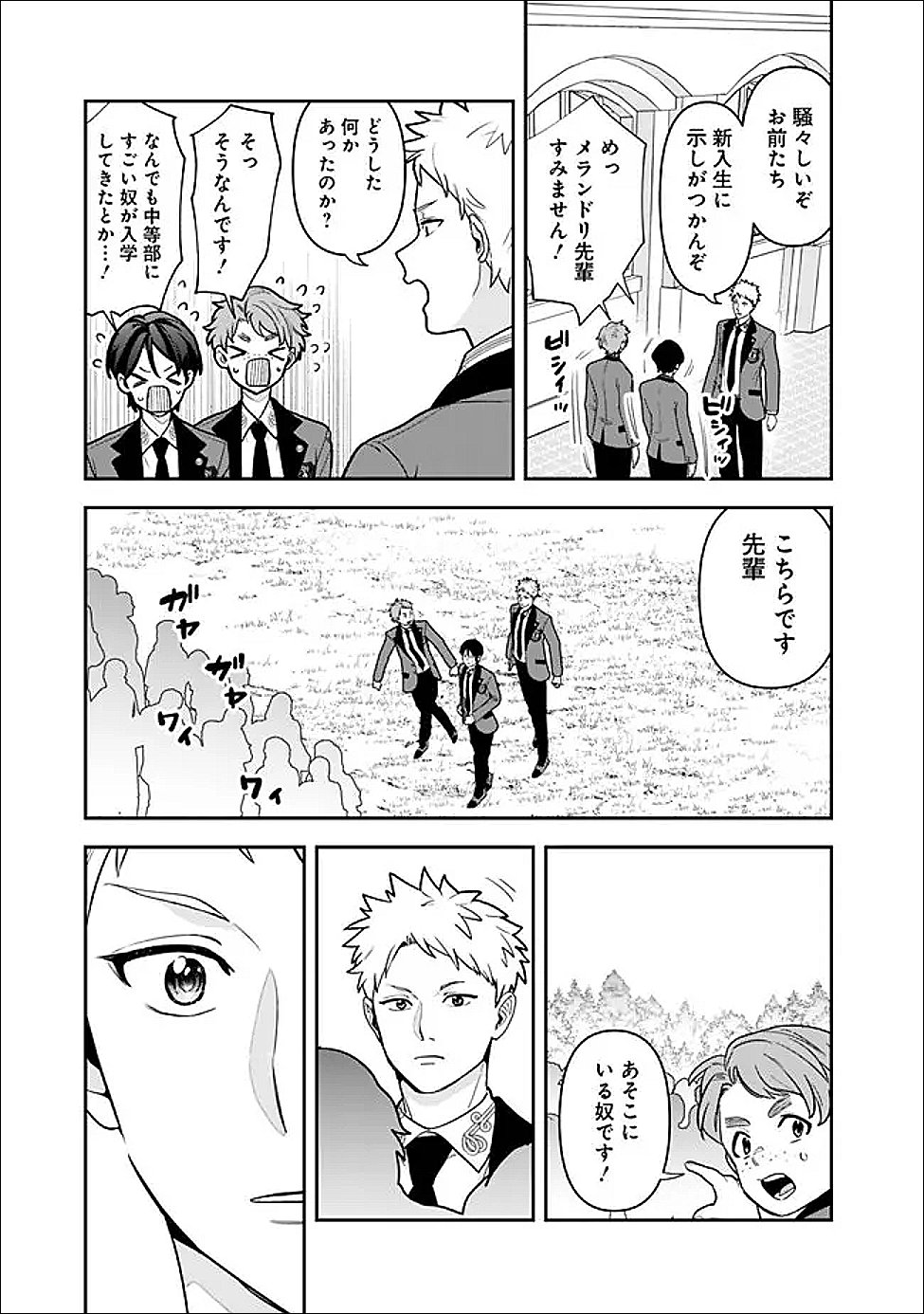 Jenova no Deshi Chapter 35.6 11ページ