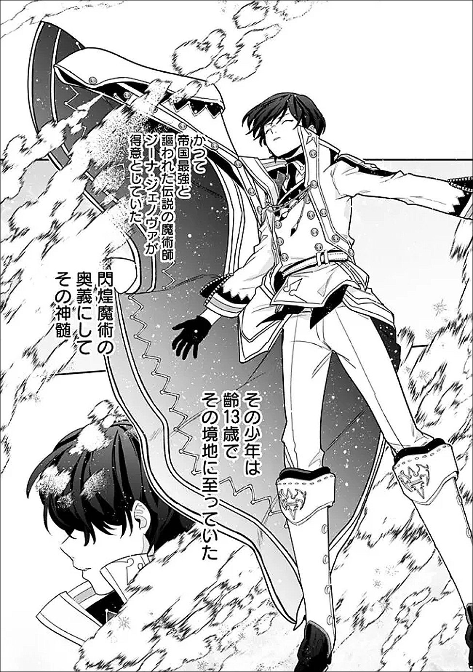 Jenova no Deshi Chapter 35.6 12ページ