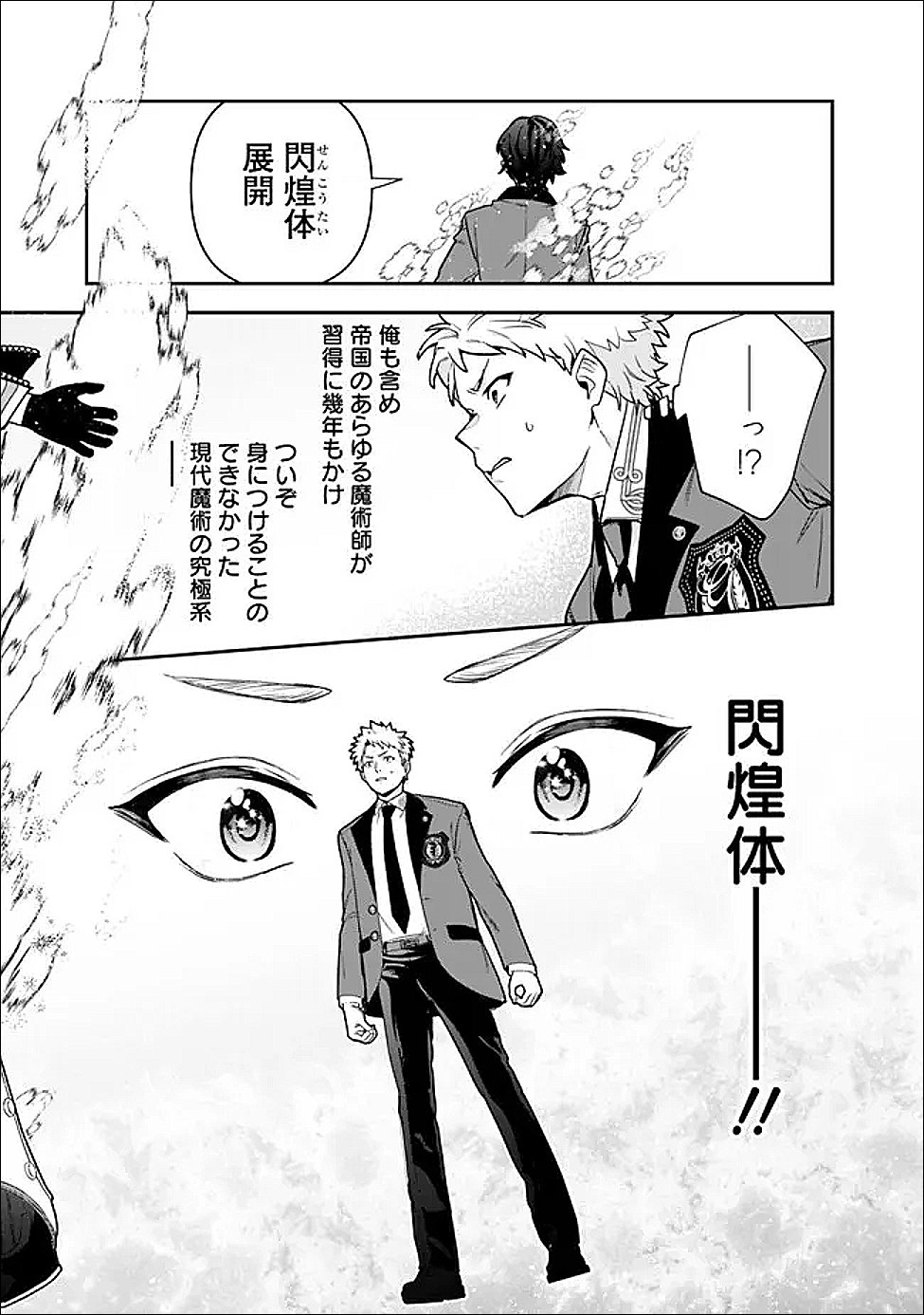 Jenova no Deshi Chapter 35.6 13ページ