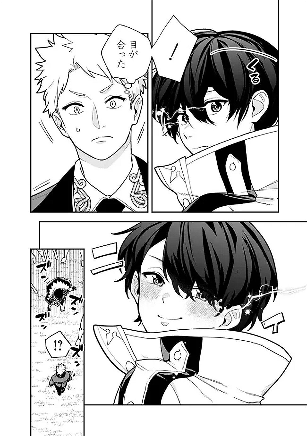 Jenova no Deshi Chapter 35.6 14ページ