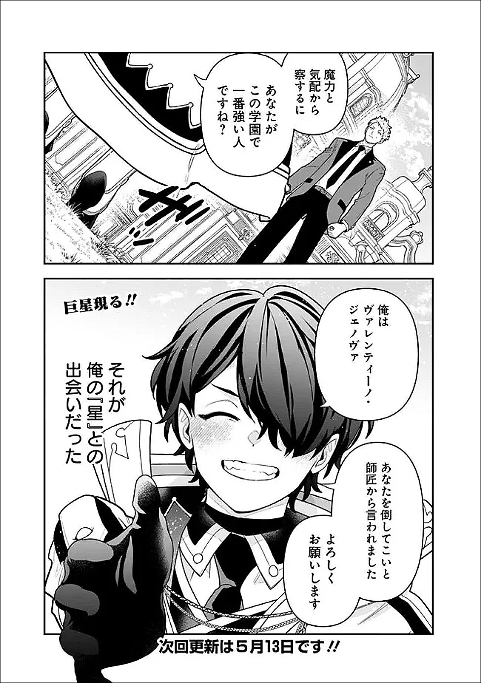 Jenova no Deshi Chapter 35.6 15ページ