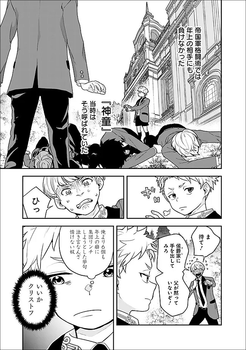 Jenova no Deshi Chapter 35.6 3ページ
