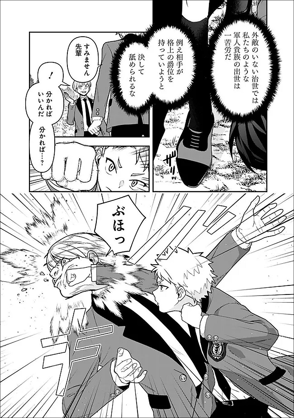 Jenova no Deshi Chapter 35.6 4ページ