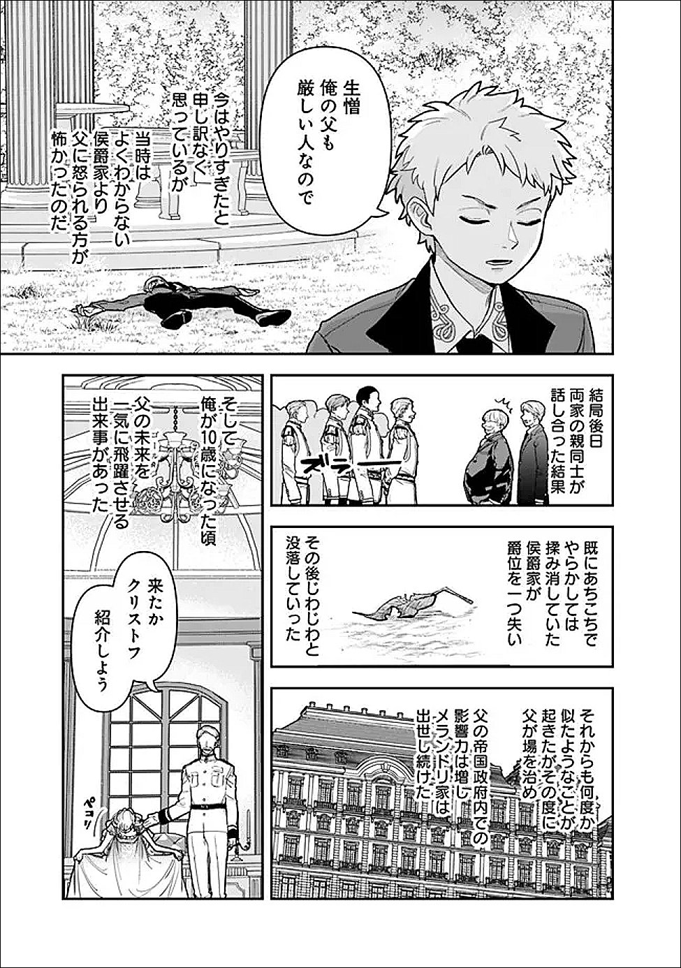 Jenova no Deshi Chapter 35.6 5ページ