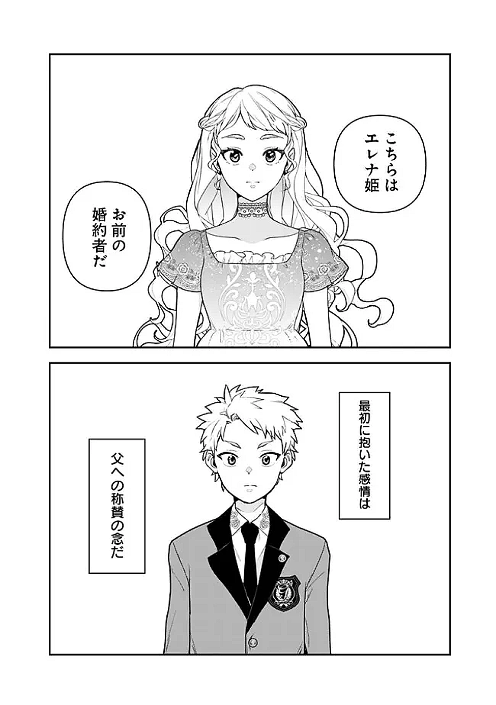 Jenova no Deshi Chapter 35.6 6ページ