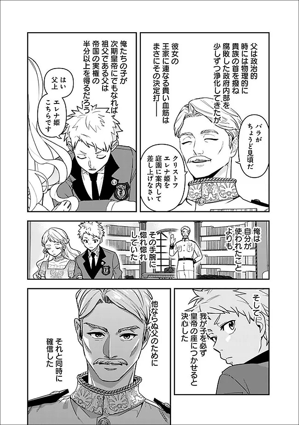 Jenova no Deshi Chapter 35.6 7ページ