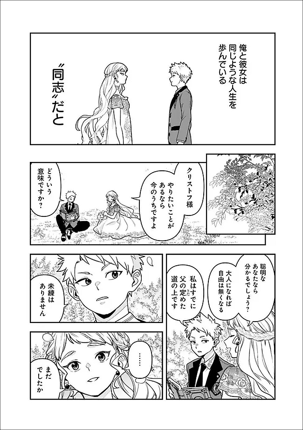 Jenova no Deshi Chapter 35.6 8ページ