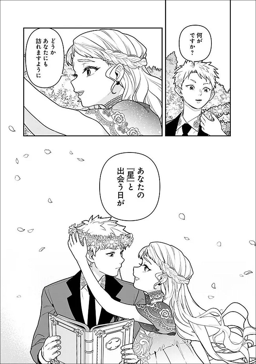Jenova no Deshi Chapter 35.6 9ページ