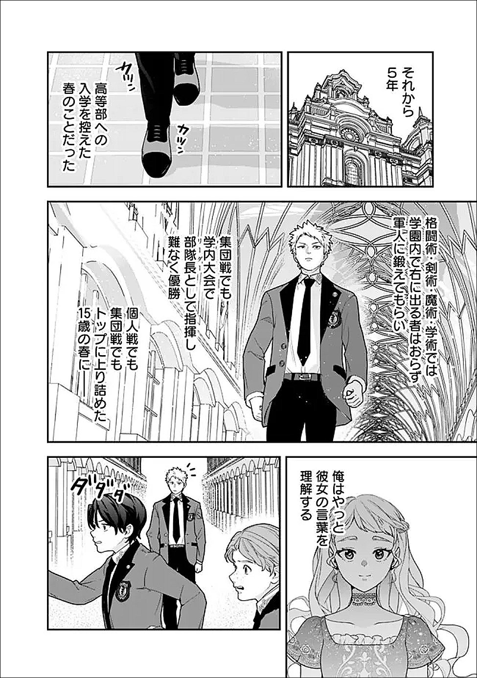 Jenova no Deshi Chapter 35.6 10ページ