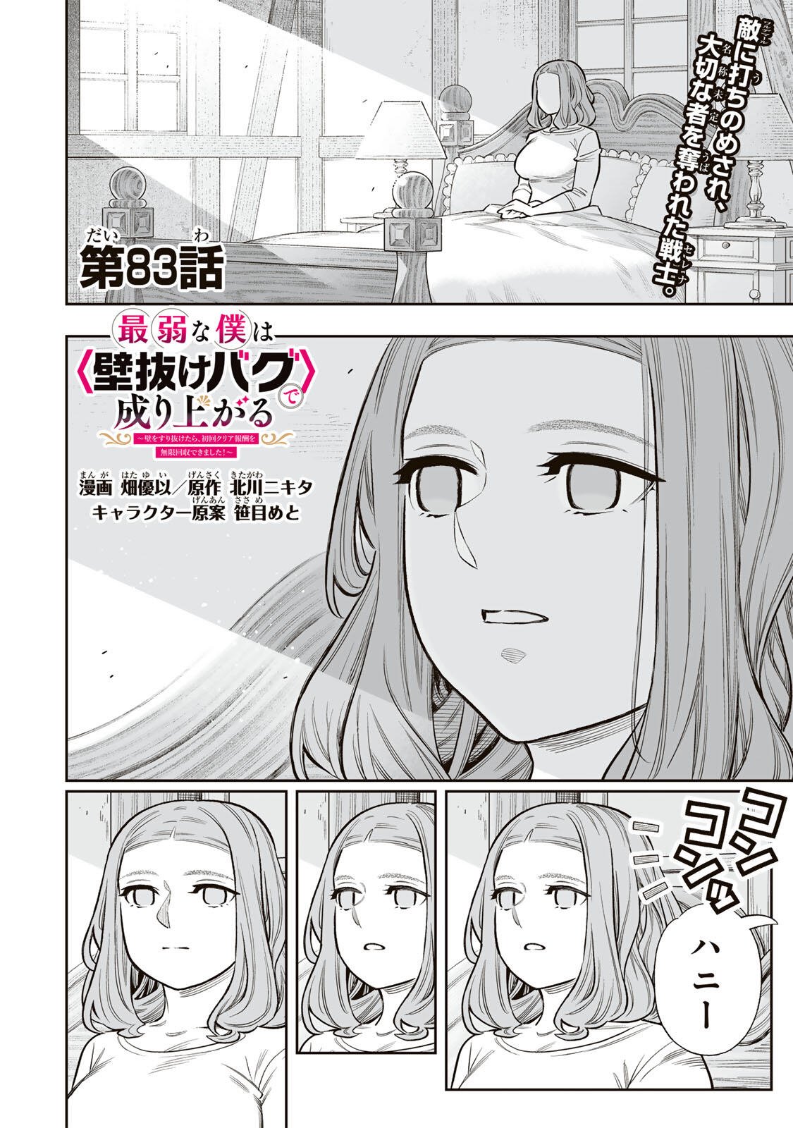 Saijaku na Boku wa "Kabenuke Bugs" de Nariagaru Chapter 83 1ページ