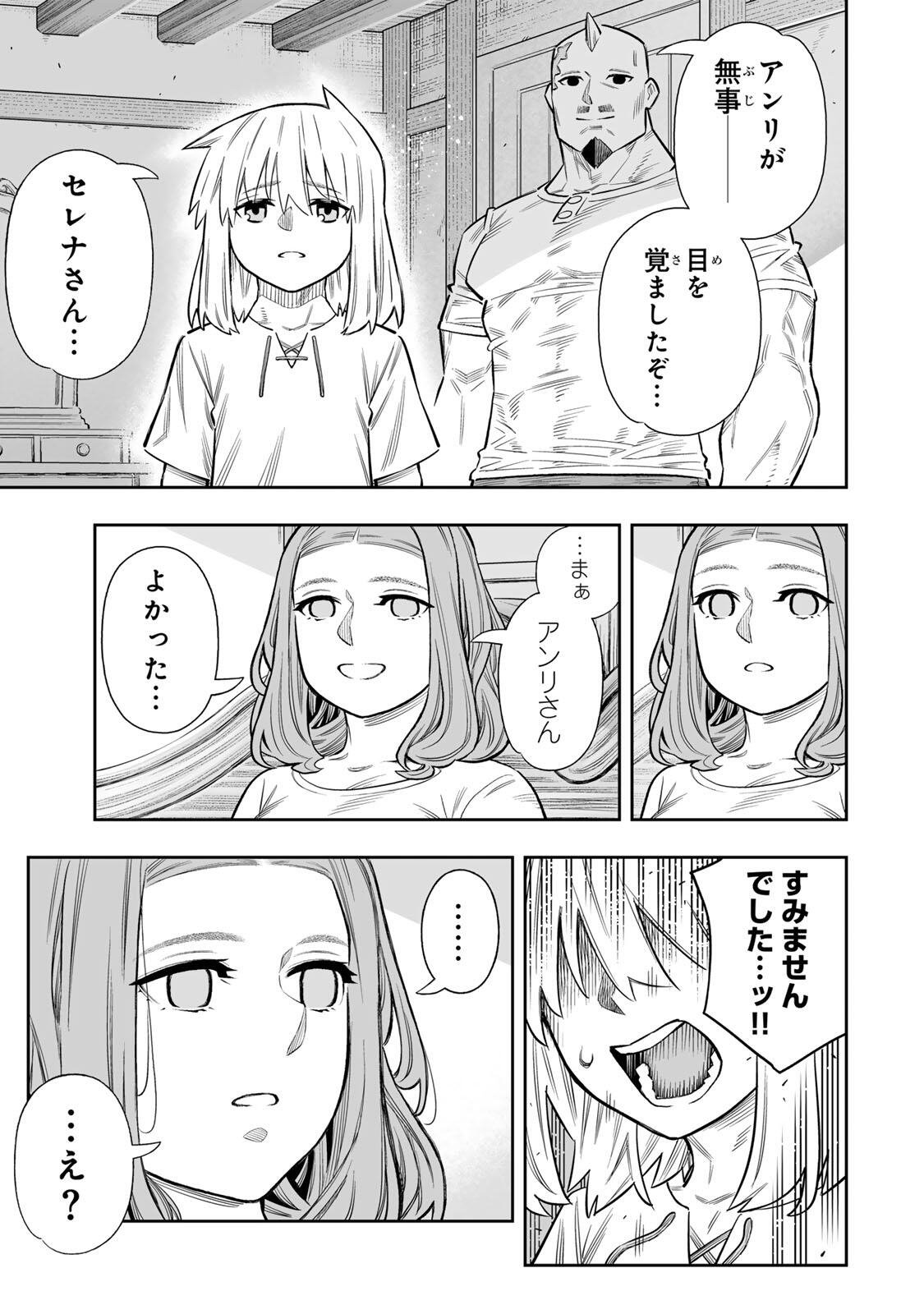 Saijaku na Boku wa "Kabenuke Bugs" de Nariagaru Chapter 83 2ページ
