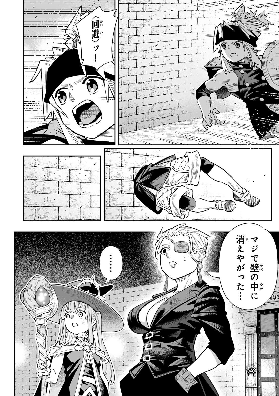 Saijaku na Boku wa "Kabenuke Bugs" de Nariagaru Chapter 83 11ページ