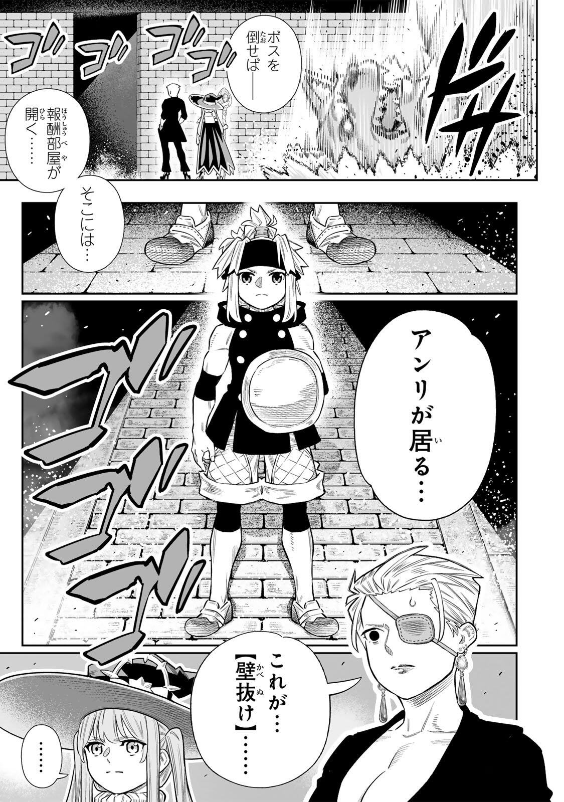 Saijaku na Boku wa "Kabenuke Bugs" de Nariagaru Chapter 83 12ページ