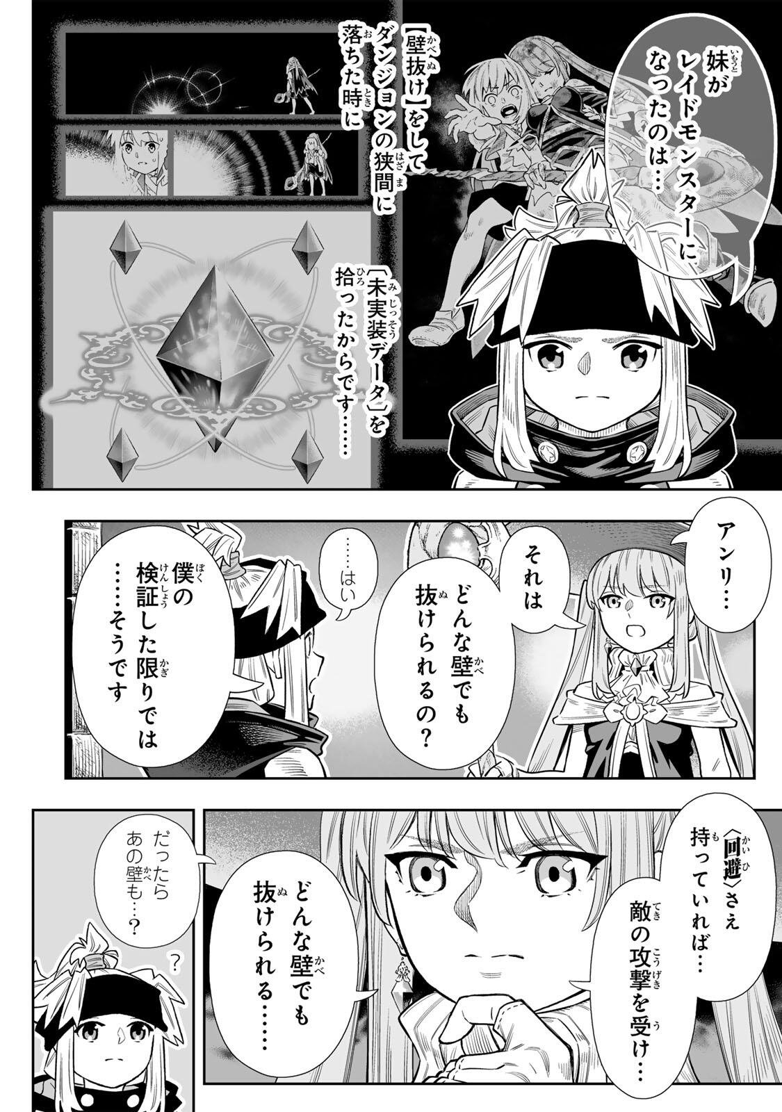 Saijaku na Boku wa "Kabenuke Bugs" de Nariagaru Chapter 83 13ページ
