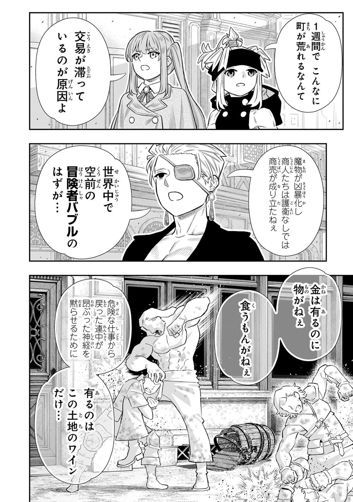 Saijaku na Boku wa "Kabenuke Bugs" de Nariagaru Chapter 83 15ページ