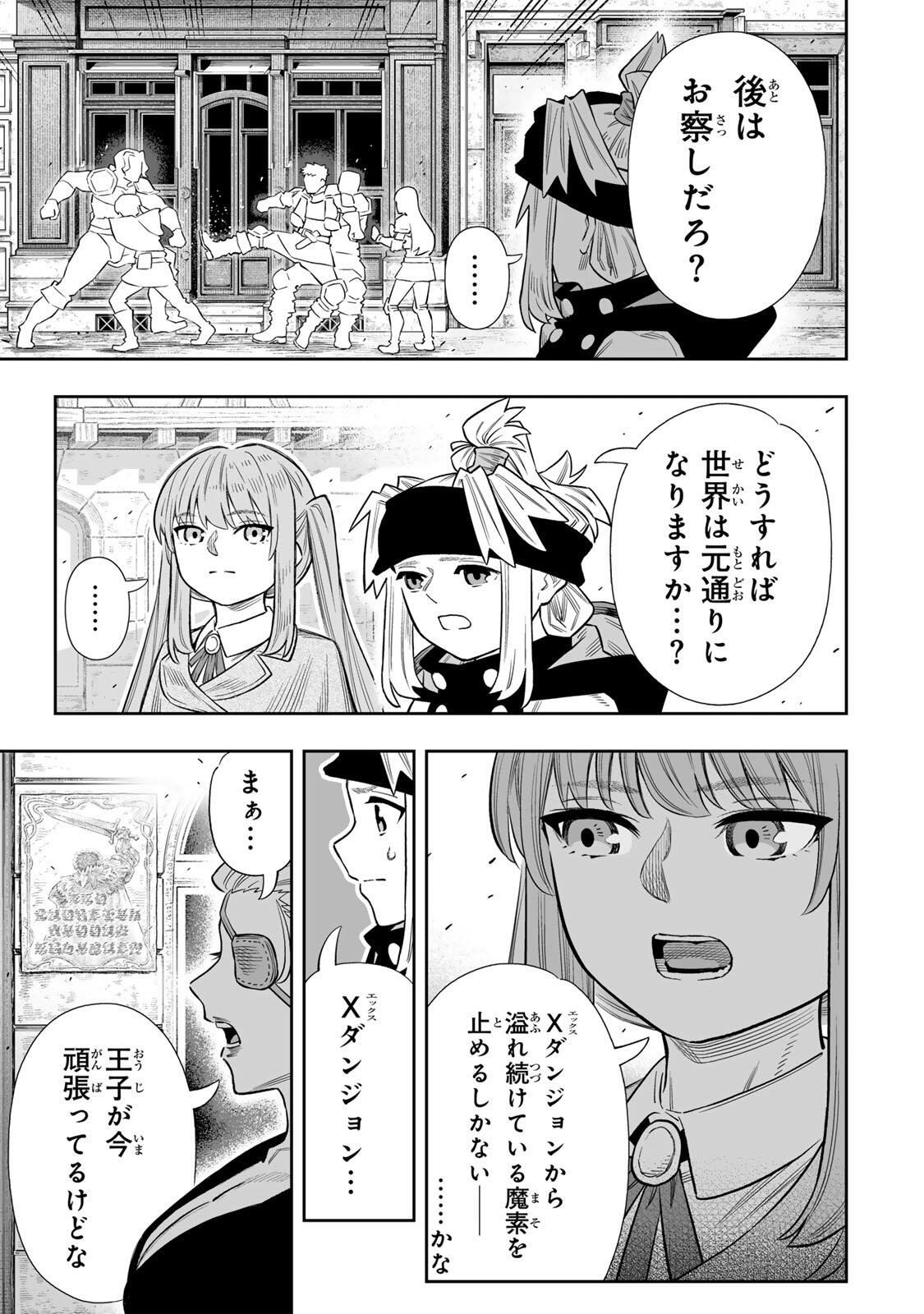 Saijaku na Boku wa "Kabenuke Bugs" de Nariagaru Chapter 83 16ページ