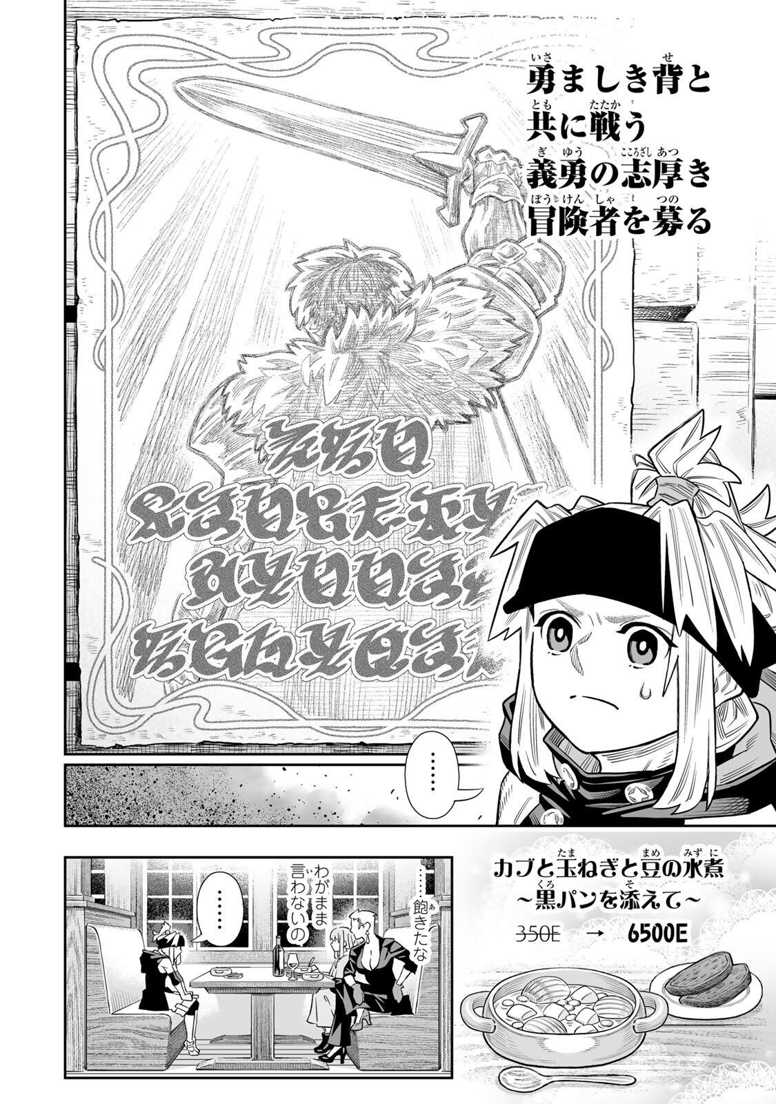 Saijaku na Boku wa "Kabenuke Bugs" de Nariagaru Chapter 83 17ページ