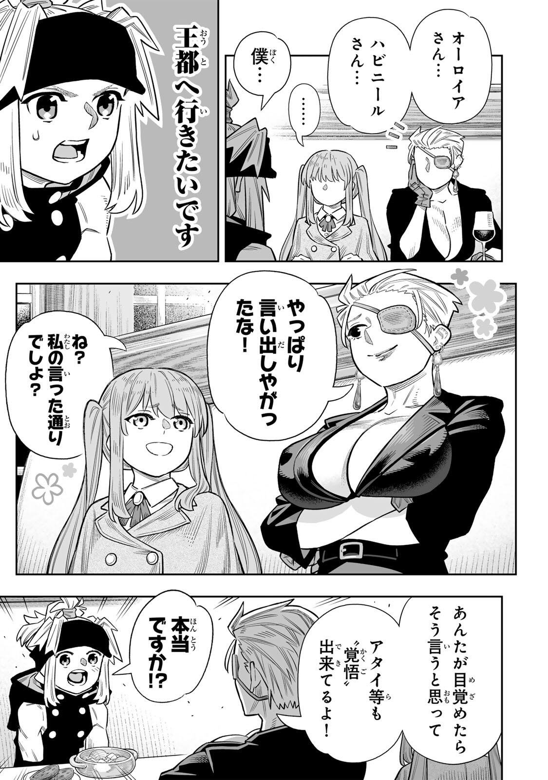 Saijaku na Boku wa "Kabenuke Bugs" de Nariagaru Chapter 83 18ページ