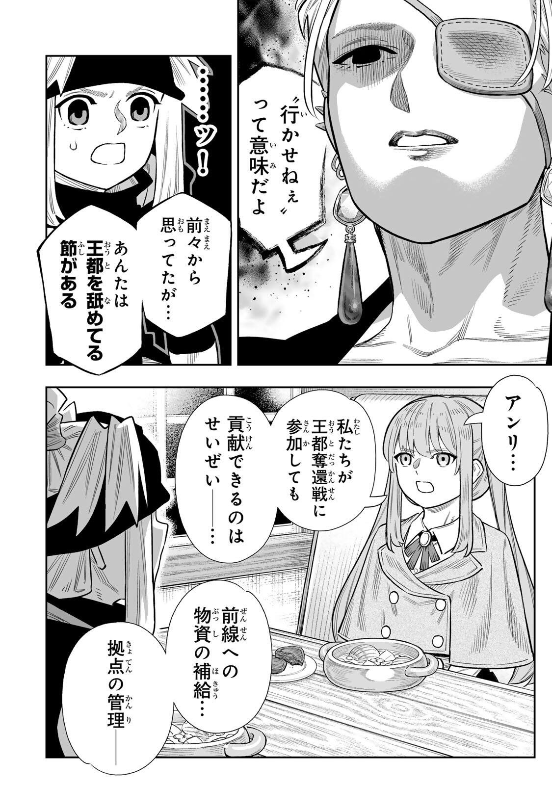 Saijaku na Boku wa "Kabenuke Bugs" de Nariagaru Chapter 83 19ページ