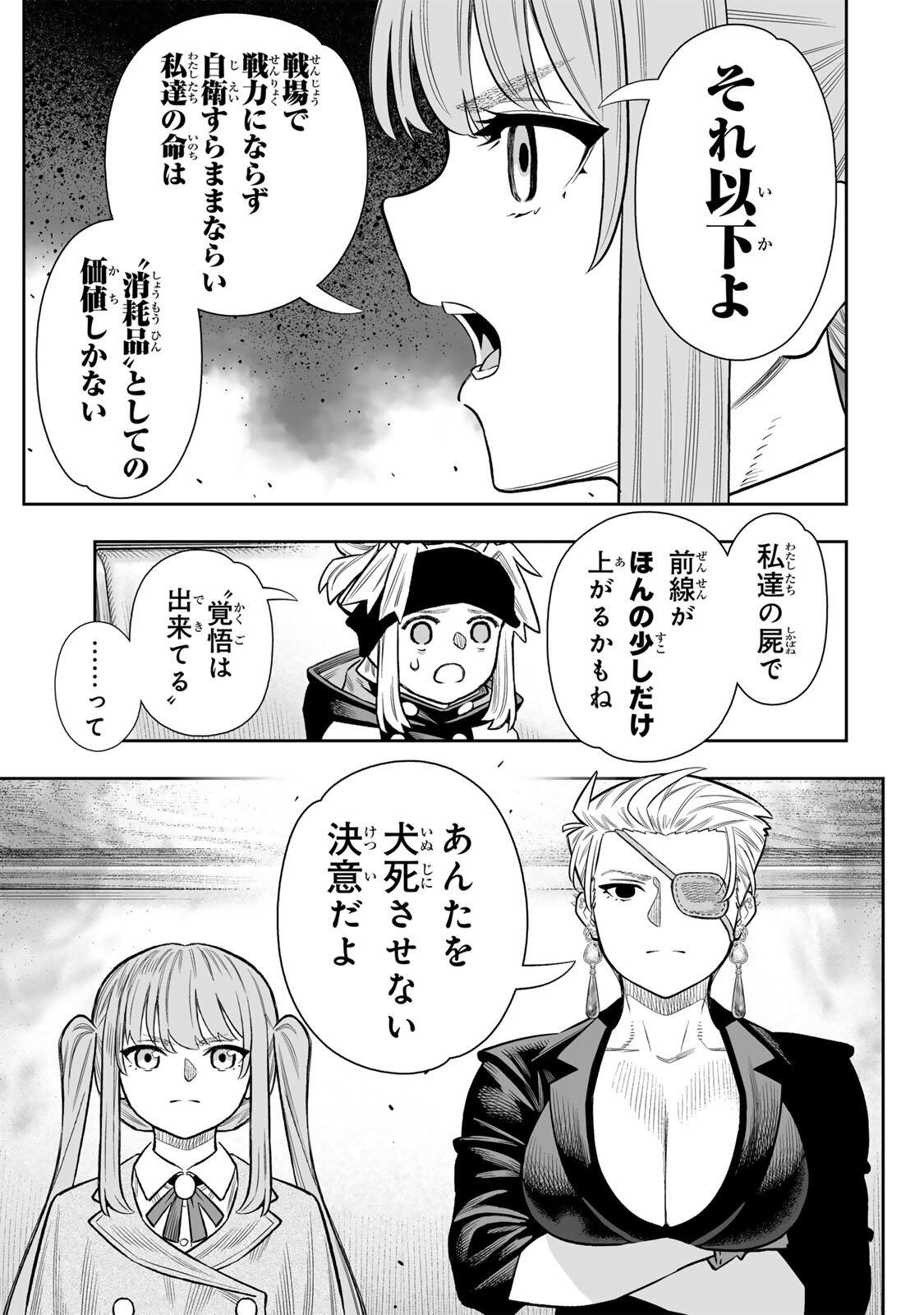 Saijaku na Boku wa "Kabenuke Bugs" de Nariagaru Chapter 83 20ページ