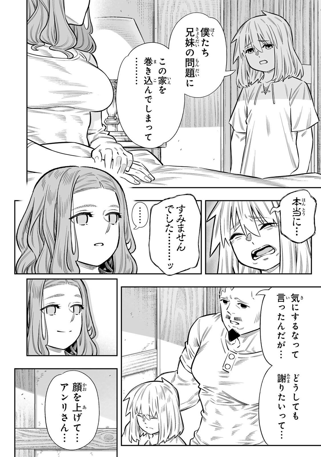 Saijaku na Boku wa "Kabenuke Bugs" de Nariagaru Chapter 83 3ページ