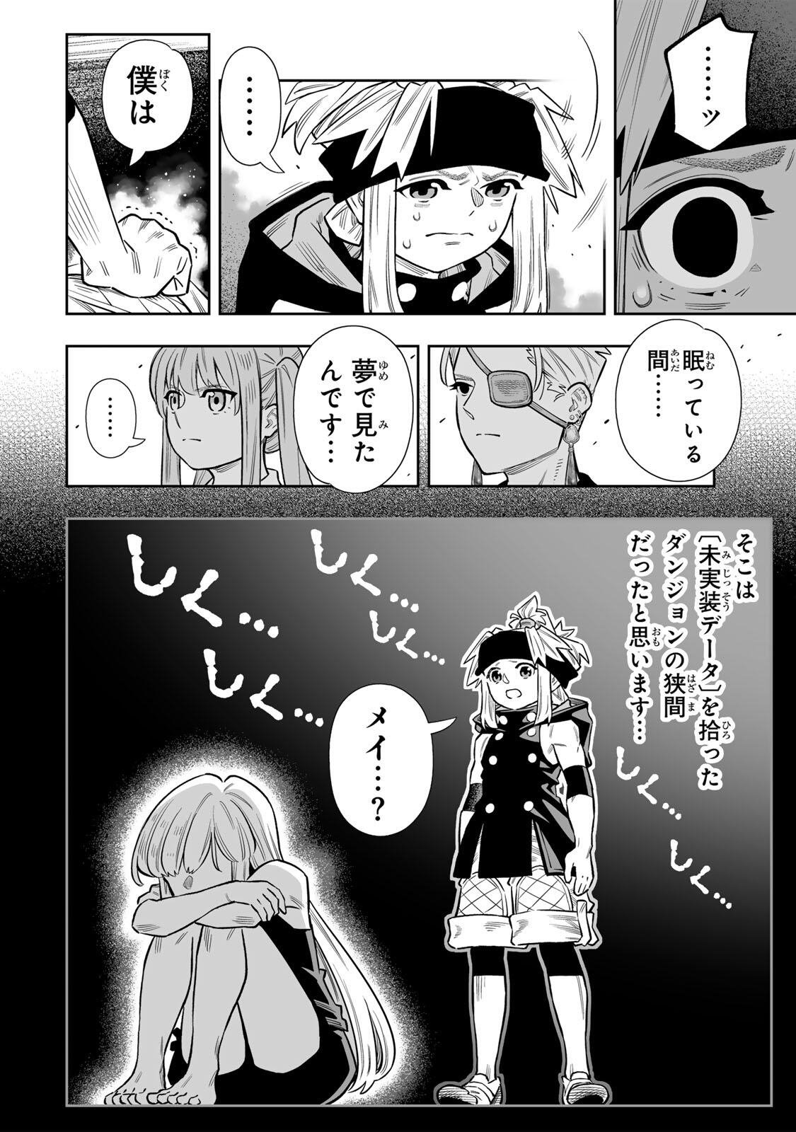 Saijaku na Boku wa "Kabenuke Bugs" de Nariagaru Chapter 83 21ページ