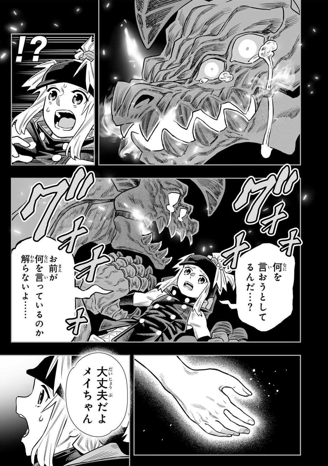 Saijaku na Boku wa "Kabenuke Bugs" de Nariagaru Chapter 83 22ページ