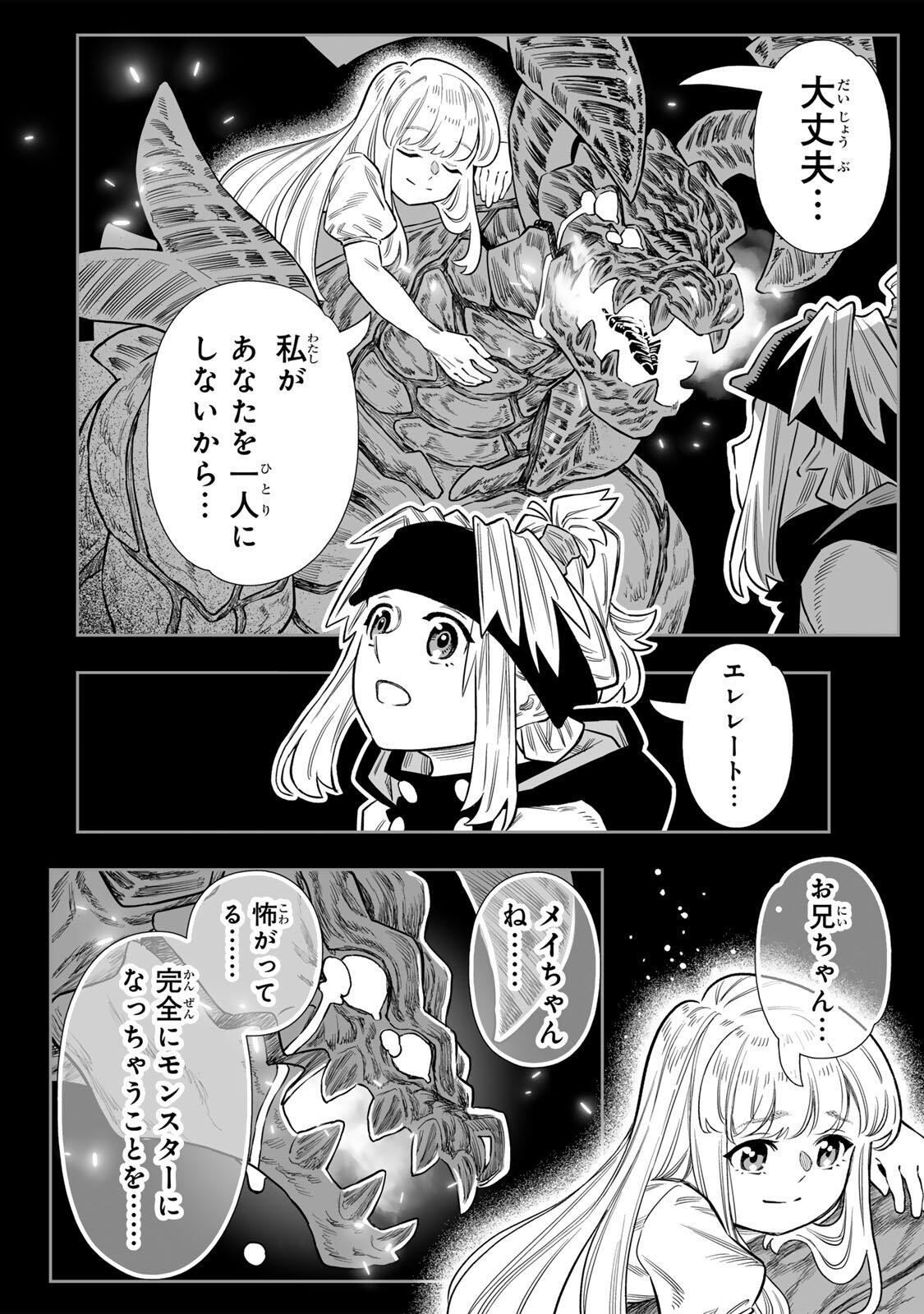 Saijaku na Boku wa "Kabenuke Bugs" de Nariagaru Chapter 83 23ページ
