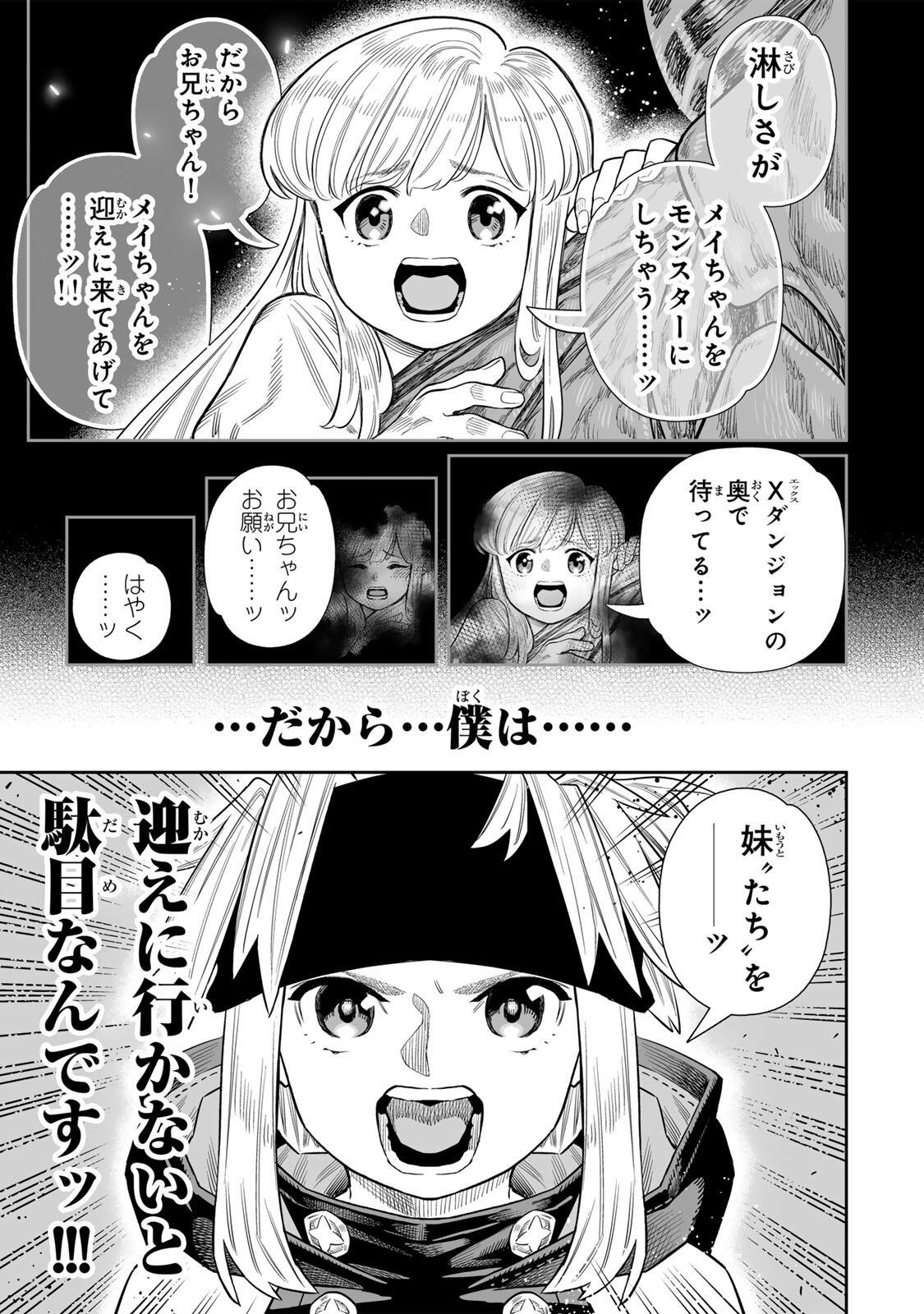 Saijaku na Boku wa "Kabenuke Bugs" de Nariagaru Chapter 83 24ページ
