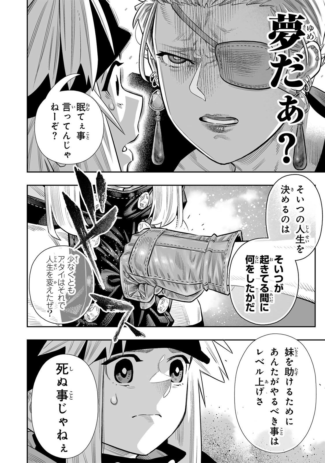 Saijaku na Boku wa "Kabenuke Bugs" de Nariagaru Chapter 83 25ページ