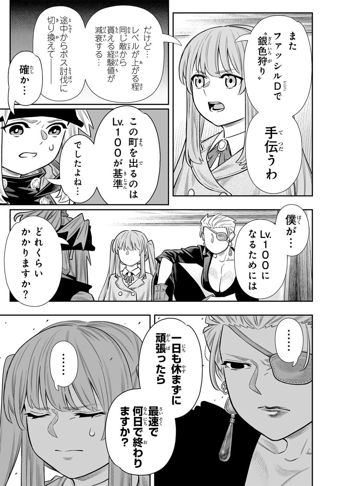 Saijaku na Boku wa "Kabenuke Bugs" de Nariagaru Chapter 83 26ページ
