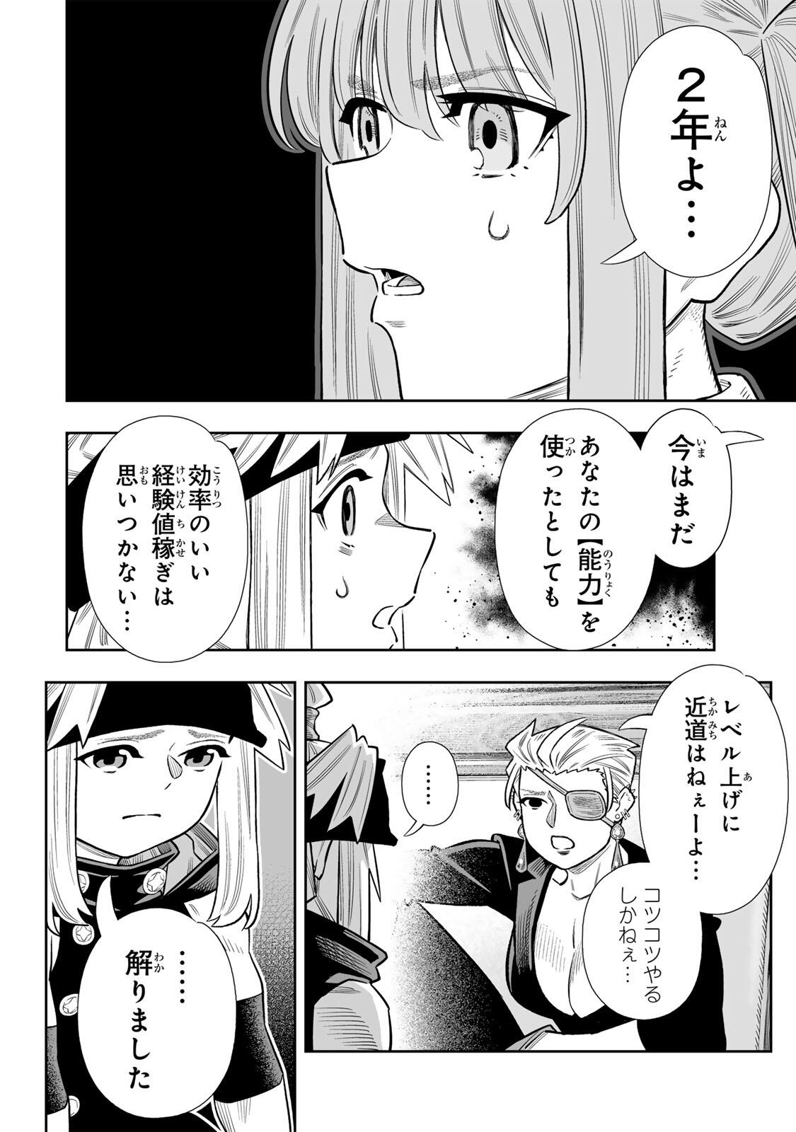 Saijaku na Boku wa "Kabenuke Bugs" de Nariagaru Chapter 83 27ページ